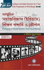 Adhunik Samajbigyan Sikkhan Paddhoti O Koushal ( Etihas) Semester - II (Bengali Version) Latest Edition - Retail Maharaj