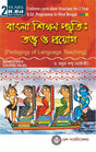 Bangla Sikkhan Paddhoti : Tatta O Prayog Semester - II (Bengali Version) Latest Edition - Retail Maharaj