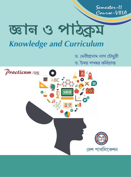 Gyan O Pathakram ( Knowledge and Curriculum) Semester - II (Bengali Version) Latest Edition - Retail Maharaj