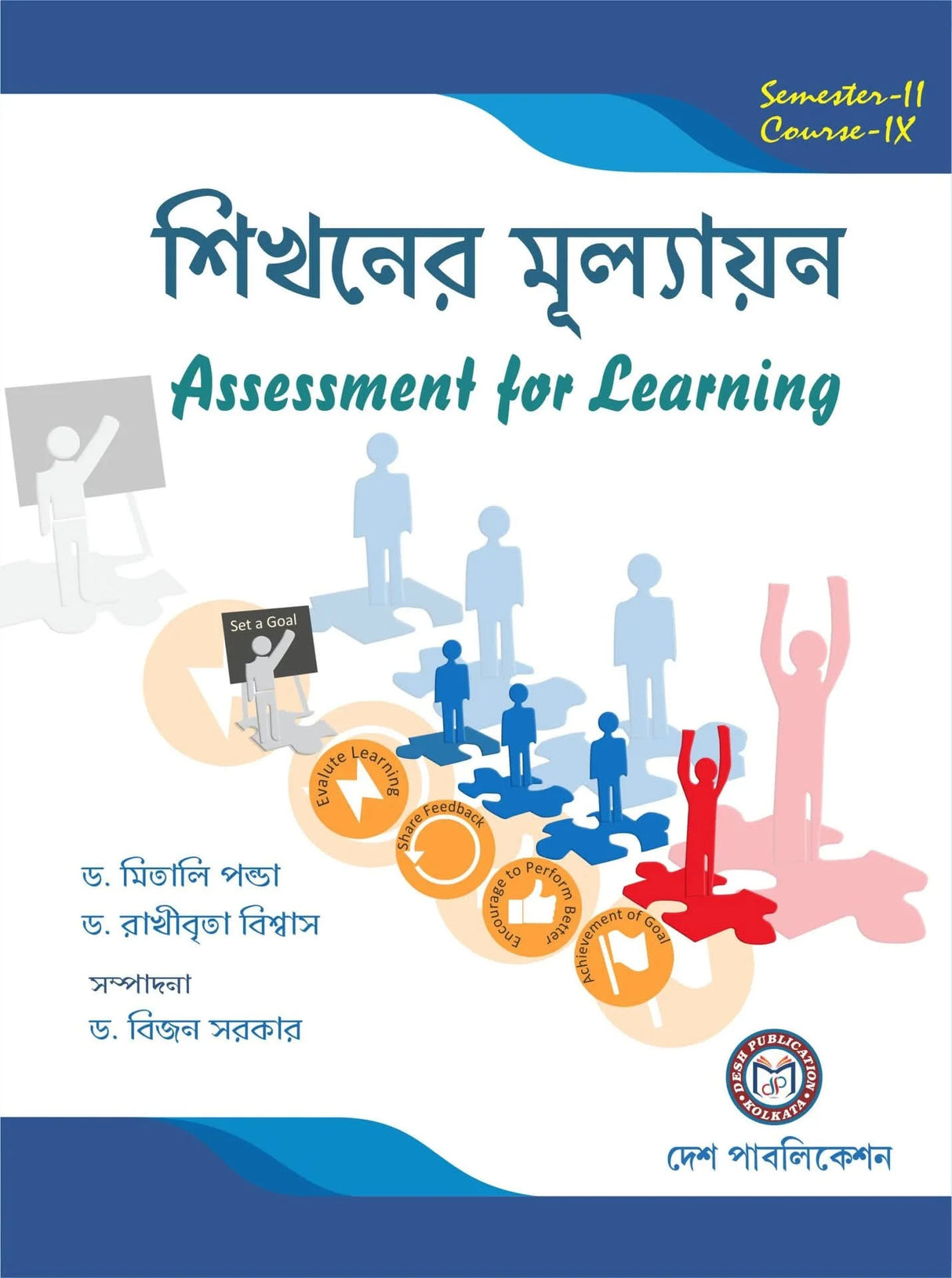 Sikhoner Mullayan (Assessment For Learning) Sem -II (Bengali Version) Latest Edition - Retail Maharaj