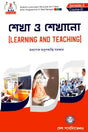Sekha O Sekhano ( Learning And Teaching) Sem II (Bengali Version) Latest Edition - Retail Maharaj