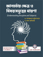 Gyancharchar Khetra O Bisoysamher Dharana (Understanding Discipline and Subjects) Sem- I (Bengali Version) Latest Edition - Retail Maharaj