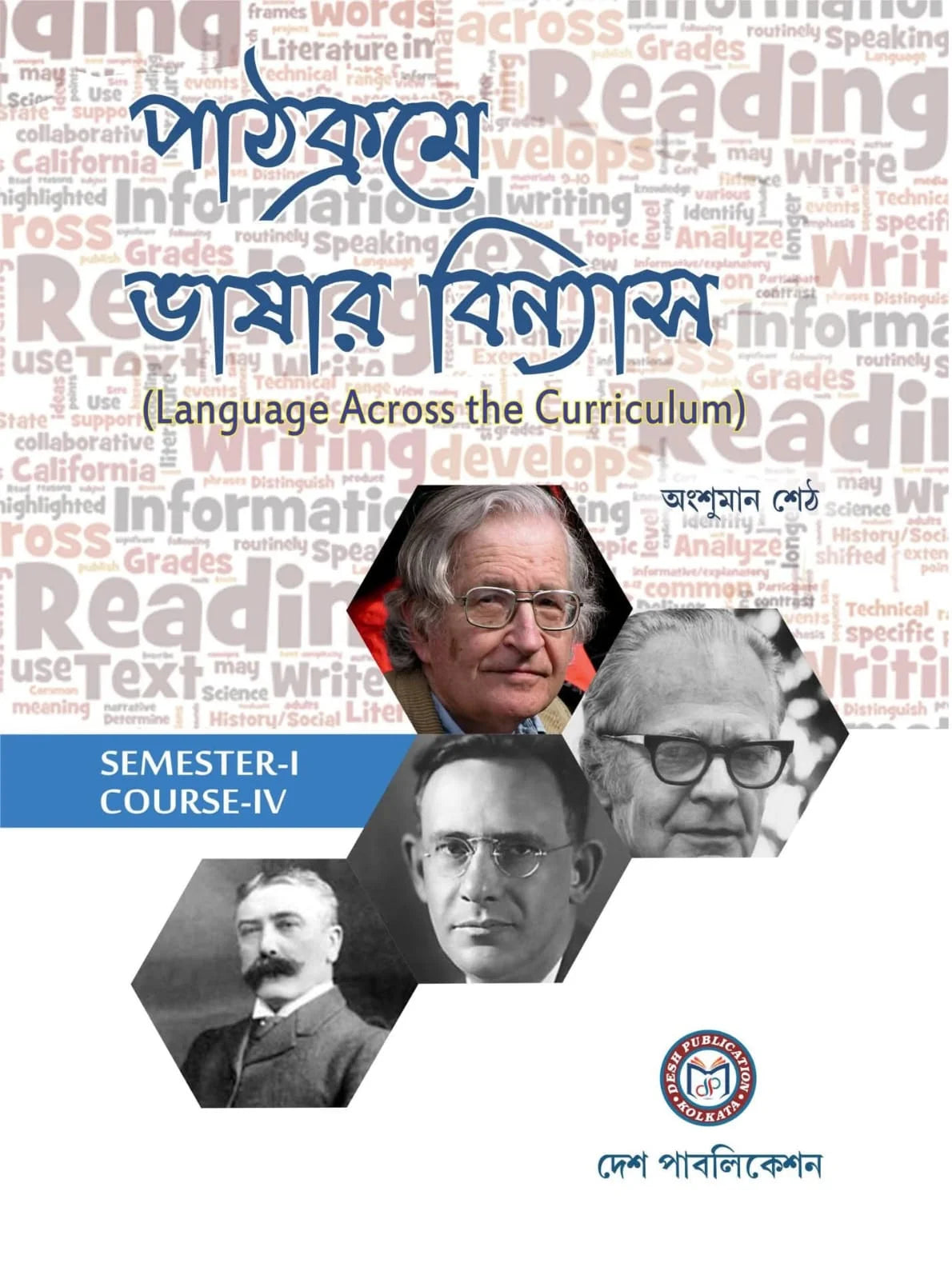 Pathakrpme Bhasar Binyash( Language Across The Curriculum ) Sem - I (Bengali Version) Latest Edition - Retail Maharaj