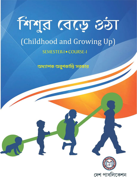 Sishur Bere Otha (Childhood and Growing Up) Sem -I (Bengali Version) Latest Edition - Retail Maharaj