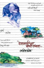 Deshantarinchya Goshti Sangata - Retail Maharaj