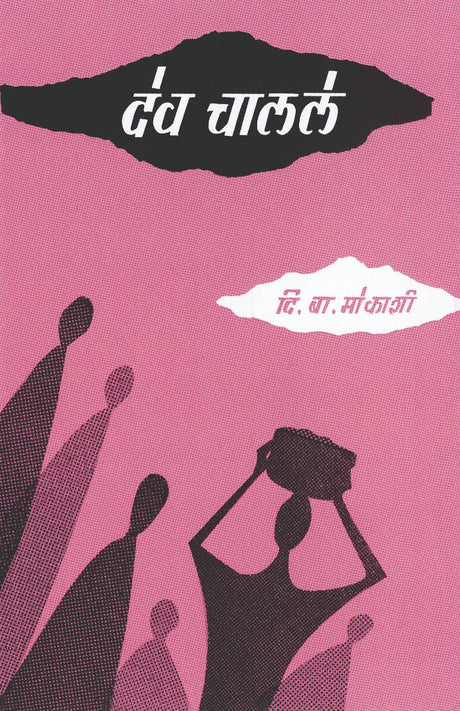 Dev Chalele - Retail Maharaj