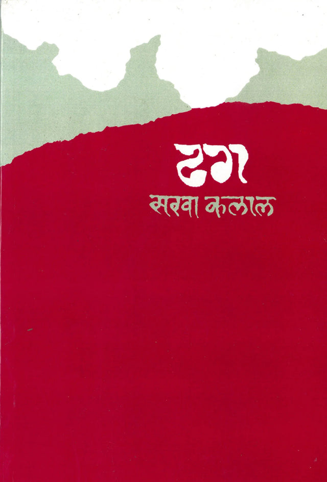 Dhag - Retail Maharaj