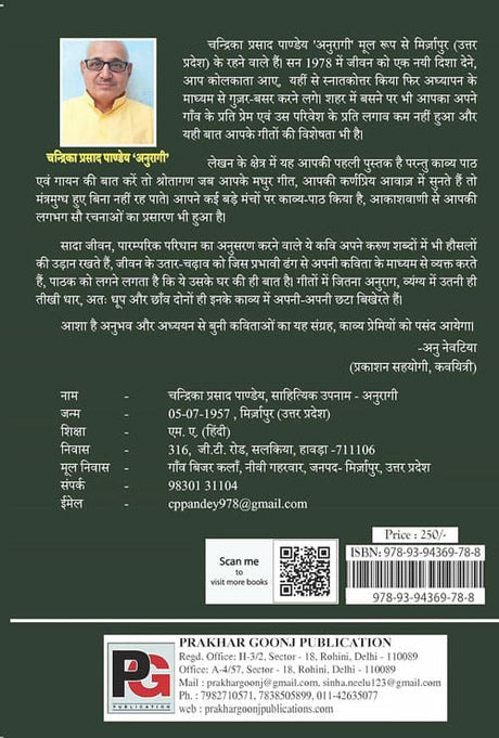 Dhoop Aur Chhaon (Jab Dono Hi Humare Honge) (Hindi Version) - Retail Maharaj