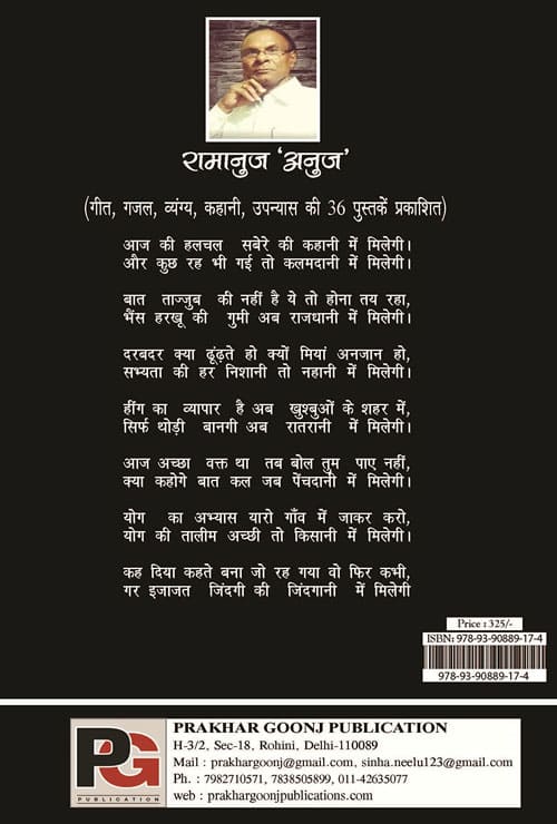Dhwani Tarang (Hindi Version) - Retail Maharaj