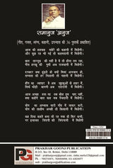 Dhwani Tarang (Hindi Version) - Retail Maharaj