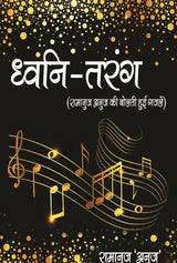 Dhwani Tarang (Hindi Version) - Retail Maharaj