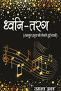 Dhwani Tarang (Hindi Version) - Retail Maharaj