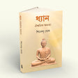 Dhyan Oishwarik Kshamota - Retail Maharaj