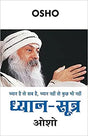 Dhyan Sutra [Hindi] - Retail Maharaj