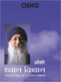 DHYAN VIGYAN - Retail Maharaj