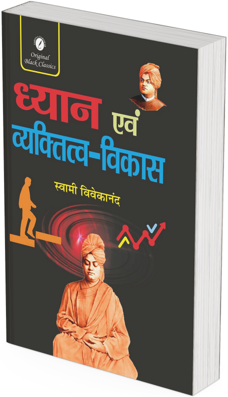 Dhyan evam Vaktitva-Vikas by Swami Vivekananda - Retail Maharaj