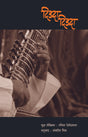 Didda Didda - Retail Maharaj