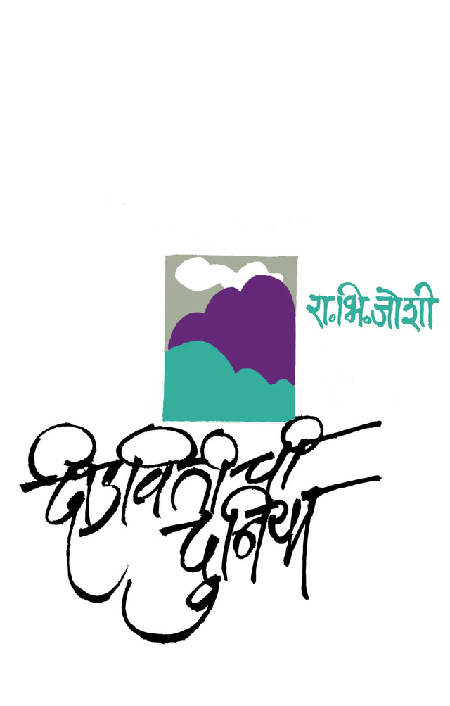 Didvitechya Duniya - Retail Maharaj