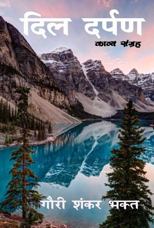 Dil Darpan (Hindi Version) - Retail Maharaj