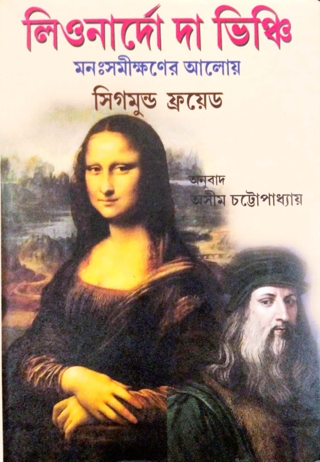 Leonardo da Vinci: Monoshomikshoner Aloy (Bengali Version)