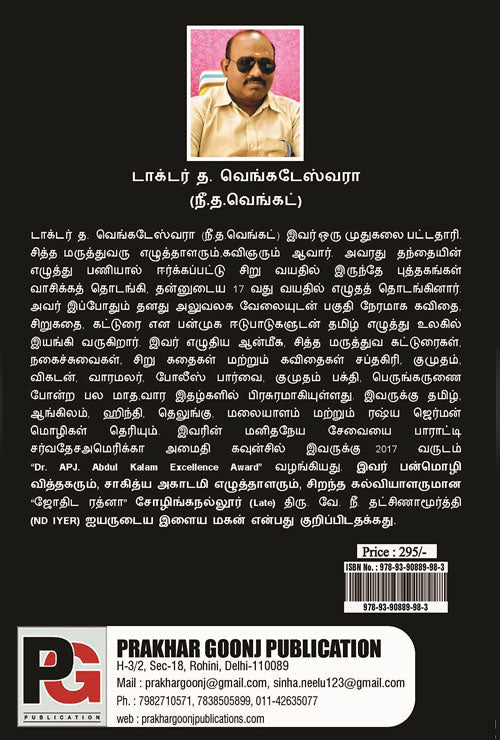Diseases and Siddha Medical Notes - Retail Maharaj