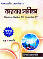 Karbar Samikkha [Business Studies] Class-12 Semester-IV (Bengali Version) - Retail Maharaj