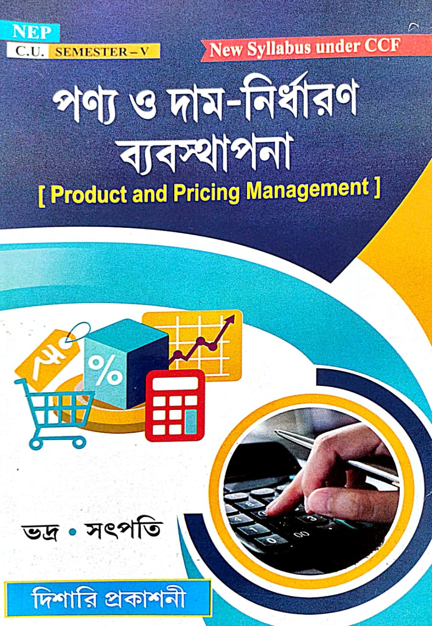 Ponyo O Dam-Nirdharon Bebosthapona [Product & Pricing Management] C.U Semester-V (Bengali Version) - Retail Maharaj