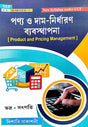 Ponyo O Dam-Nirdharon Bebosthapona [Product & Pricing Management] C.U Semester-V (Bengali Version) - Retail Maharaj