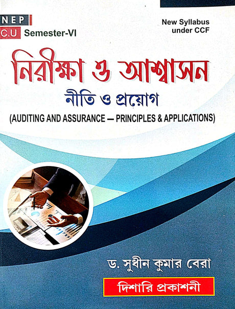 Nirikkha O Aswashon Niti O Proyog  C.U Semester-VI (Bengali Version) - Retail Maharaj