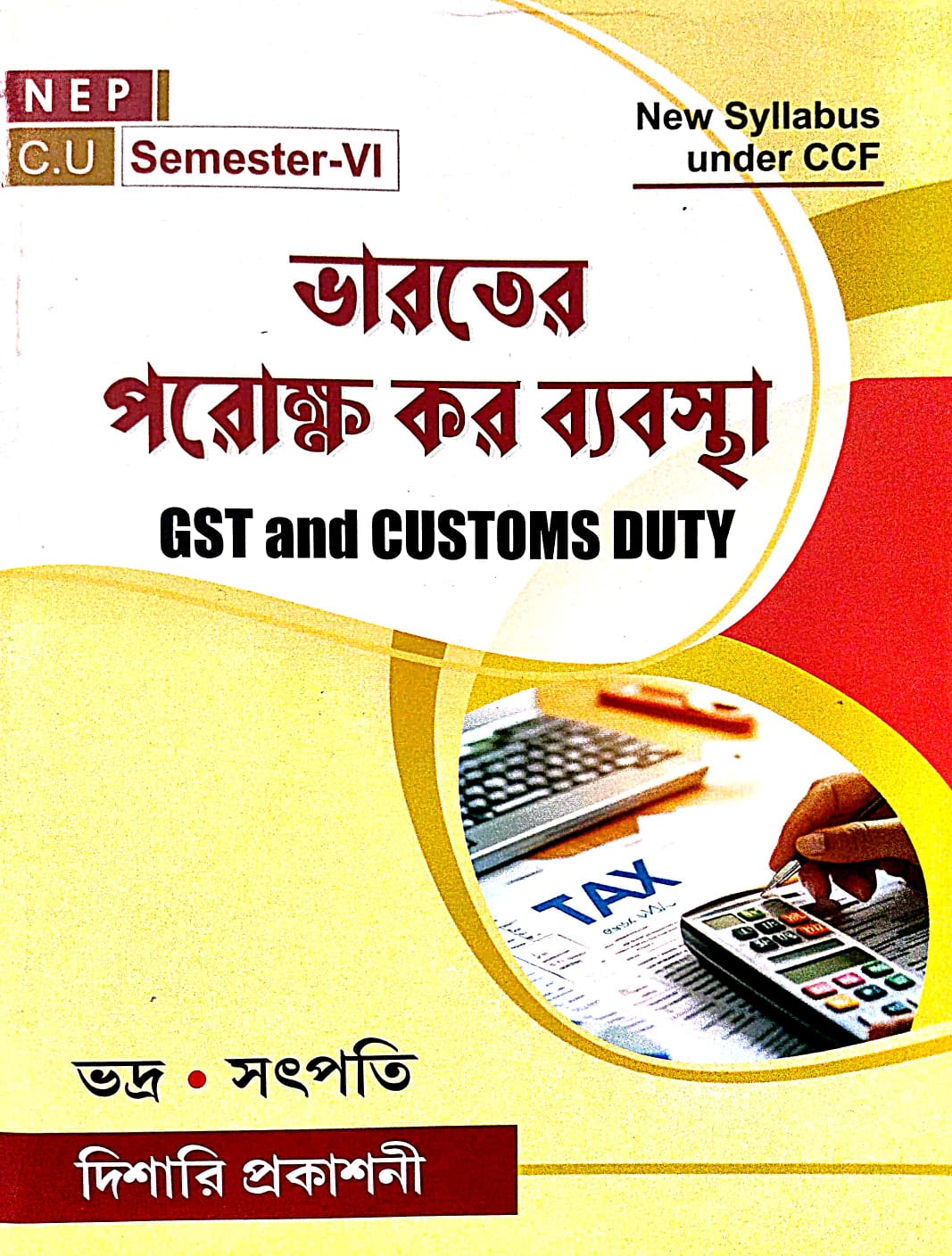 Bharoter Porokkho Kar Bebostha [GST and CUSTOMS DUTY] C.U Semester-VI (Bengali Version) - Retail Maharaj