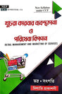 Khuchra Karbar Bebosthapona O Poriseba Biponan Semester - VI [Retail Management And Marketing Of Service) C.U (Bengali Version) - Retail Maharaj
