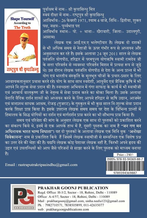 Divya Manav Nirman Mein Divya Chintan (Hindi Version) - Retail Maharaj