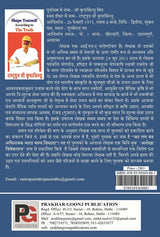 Divya Manav Nirman Mein Divya Chintan (Hindi Version) - Retail Maharaj