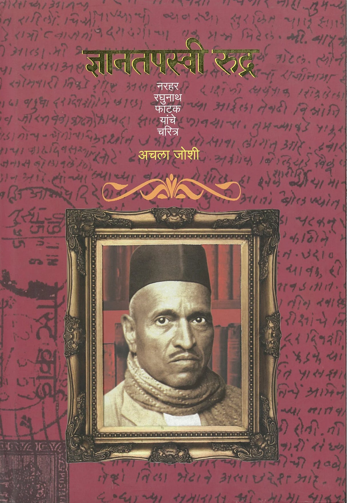 Gnyantapasvi Rudra - Retail Maharaj