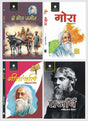 Do Bigha Zamein & Gora & Geetanjali and Rajarshi By Rabinndranath Tagore - Retail Maharaj