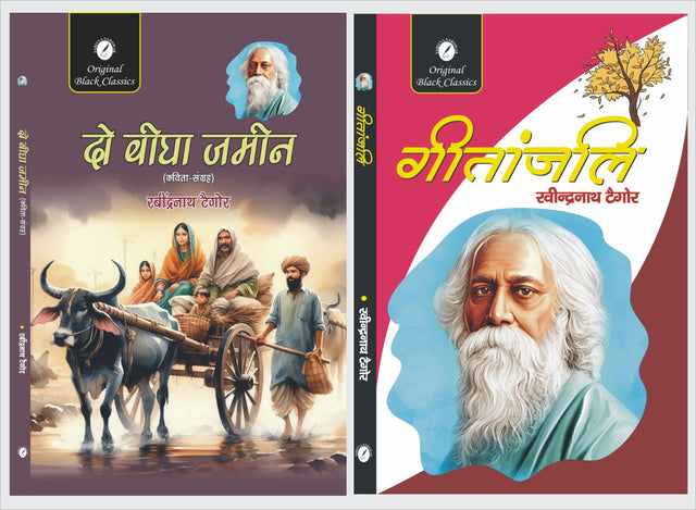 Do Bigha Zamein And Geetanjali By Rabindranath Tagore - Retail Maharaj