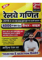 Railway Ganit - 2nd Edition | 4000+ MCQs for RRB Exams (NTPC, RPF, ALP, JE, Group D) | Chapter-wise, Type-wise & Level-wise Tests | Short Tricks & Smart Approach | Hindi Medium | RRB Previous Year Questions (2018 - Present) - Retail Maharaj