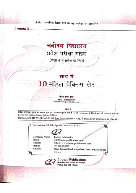 Lucent’s Jawahar Navodaya Vidyalaya Entrance Exam Guide 2026 for Class 6  | Authentic Edition with 3D Hologram & QR Code Verification | Latest Pattern with BODMAS, Reasoning, Figures, Graphs & Practice Exercises (Hindi Version) - Retail Maharaj