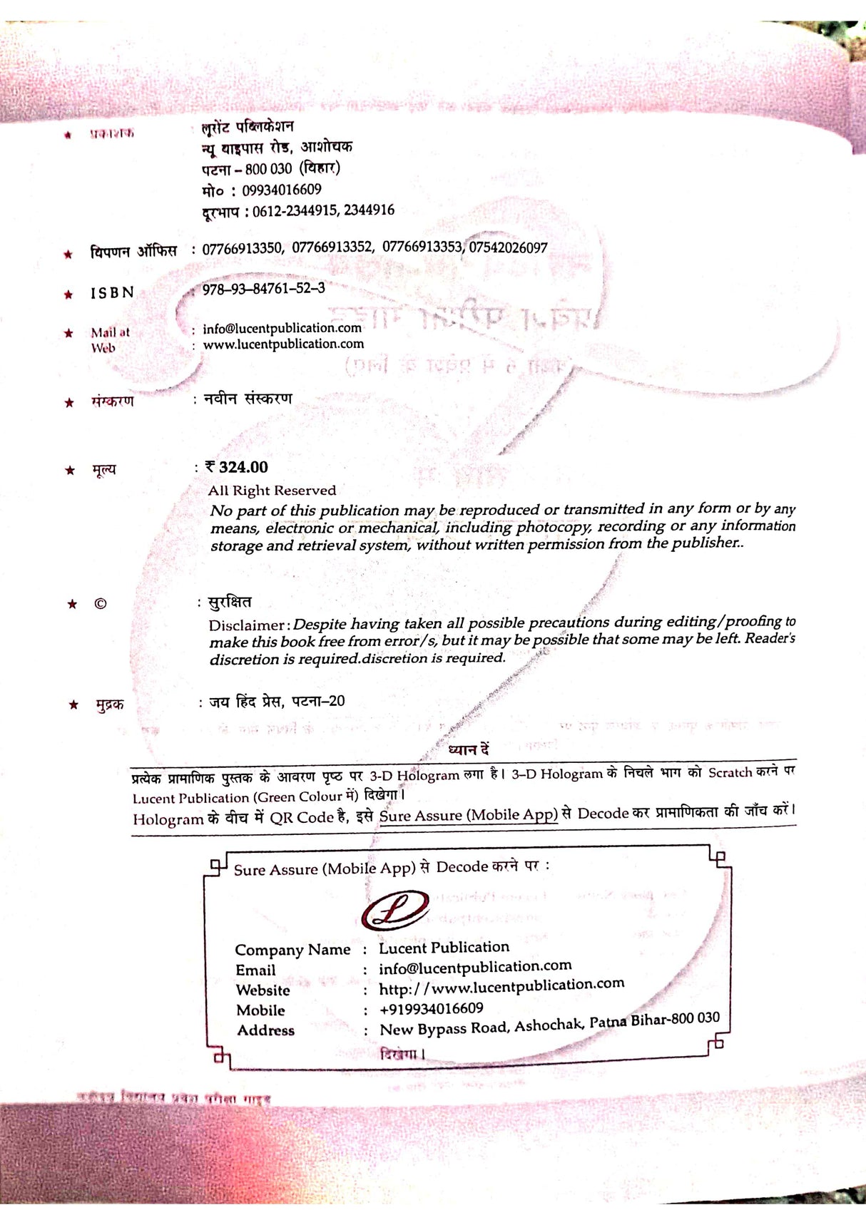 Lucent’s Jawahar Navodaya Vidyalaya Entrance Exam Guide 2026 for Class 6  | Authentic Edition with 3D Hologram & QR Code Verification | Latest Pattern with BODMAS, Reasoning, Figures, Graphs & Practice Exercises (Hindi Version) - Retail Maharaj