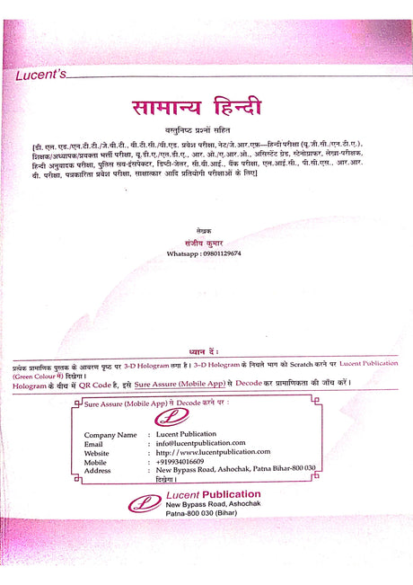 Lucent Samanya Hindi Book 2025 - 15th Edition | Original & Updated with New Contents for Govt. Exams 2025-26 | ORIGINAL Book with QR Code on Hologram for Online Resources | Essential for Competitive Exams Preparation (Hindi Version) - Retail Maharaj