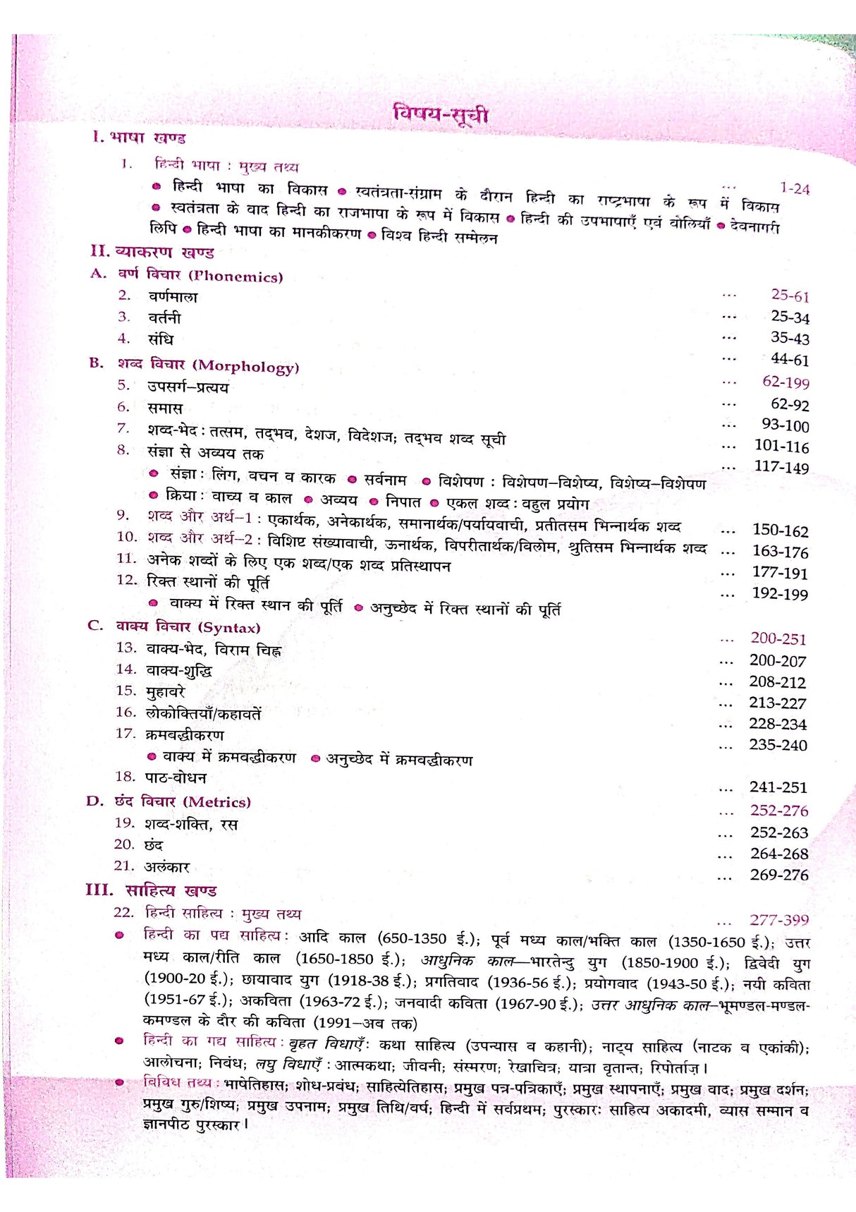 Lucent Samanya Hindi Book 2025 - 15th Edition | Original & Updated with New Contents for Govt. Exams 2025-26 | ORIGINAL Book with QR Code on Hologram for Online Resources | Essential for Competitive Exams Preparation (Hindi Version) - Retail Maharaj