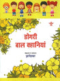 Dogri Bal Kahaniyan - Retail Maharaj