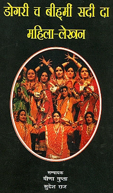 Dogri Ch Beehmin Sadi Da Mahila Lekhan - Retail Maharaj