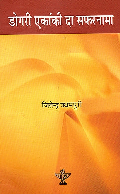 Dogri Ekanki Da Safarnama - Retail Maharaj