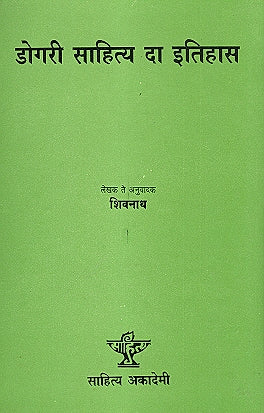 Dogri Sahitya Da Itihas - Retail Maharaj