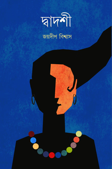 Dwadashi - Retail Maharaj