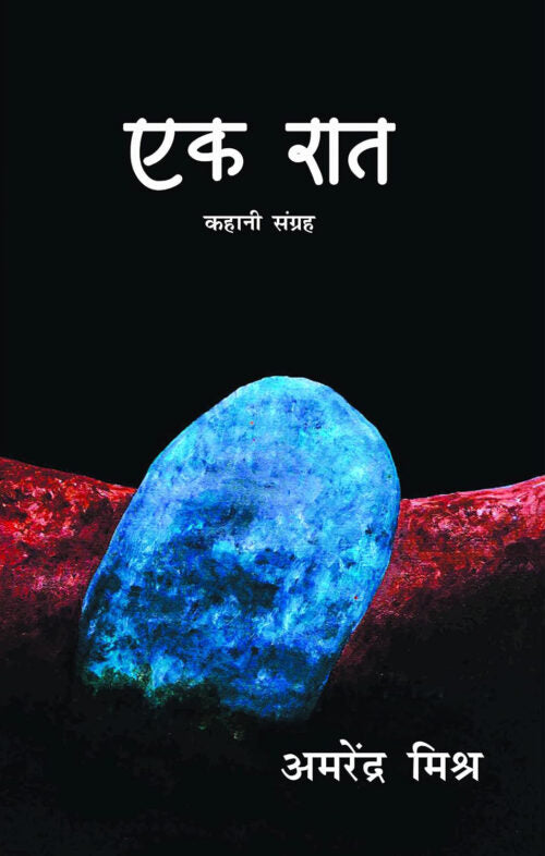 Ek Raat - Retail Maharaj