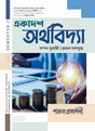 EKADASH ARTHAVIDYA-11 (SEMESTER- I) - Retail Maharaj