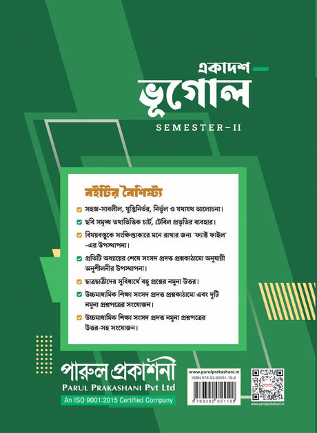 EKADASH BHUGOL-11 (SEMESTER-II) - Retail Maharaj