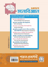 EKADASH MANOBIJNAN (SEMESTER- I) - Retail Maharaj